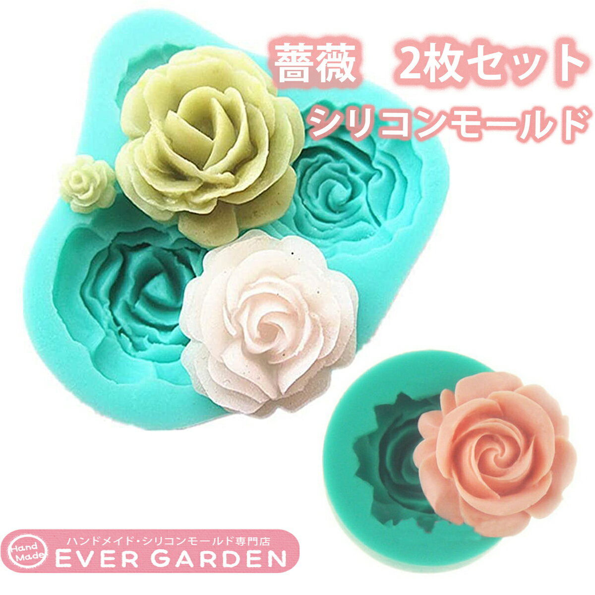 シリコンモールド レジン 薔薇 2枚セット バラ ハンドメイド クレイアート プレゼント アクセサリー ローズ アロマキャンドル オルゴナイト 立体 花びら 乙女 花 4サイズ 大小 リアル 植物 石けん 石鹸 セール シリコン モールド