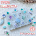 シリコンモールド 鉱石 22個 アゲートスライス レジン アクセサリー パーツ 作成 ネックレス イヤリング ピアス ペンダント キーホルダー シリコン モール...