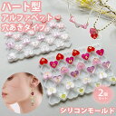 ハート アルファベット シリコンモールド 穴あき 2枚セット レジン アクセサリー パーツ ネックレス イヤリング ピアス ペンダント キーホルダー シリコン ...