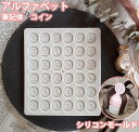 アルファベット コイン シリコンモールド 筆記体 レジン シリコン モールド アロマストーン 石膏 石鹸 キャンドル 樹脂 粘土 オルゴナイト 型 カメオ 楕円...