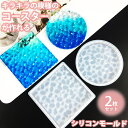 宝石 コースター 2枚セット シリコンモールド レジン uvレジン シリコン モールド アロマストーン 石膏 石鹸 キャンドル 樹脂 粘土 型 手作り 鉱石 キ...