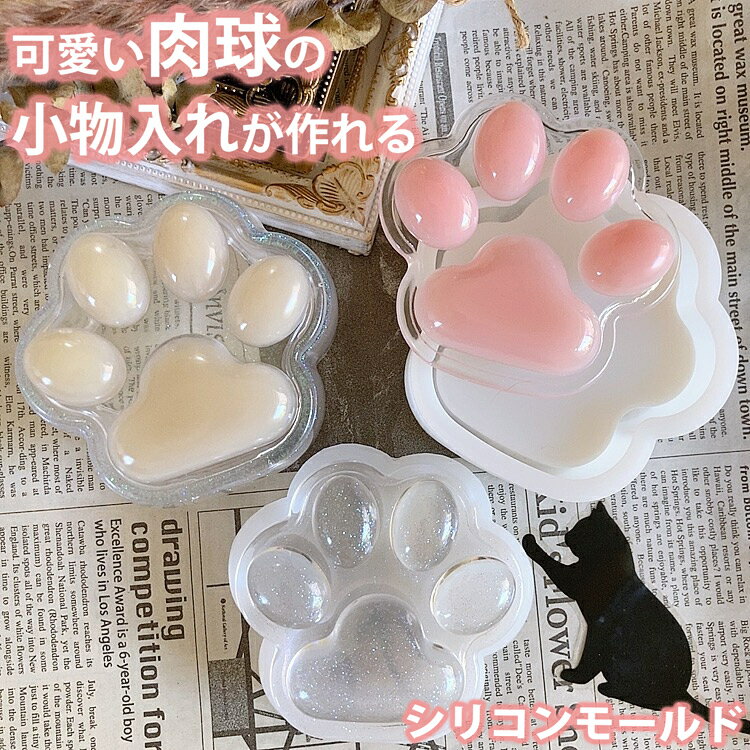 アロマストーン 【用途いろいろ♪】 肉球 小物入れ 猫 シリコンモールド レジン シャカシャカ アロマストーン 石膏 手作り 石鹸 キャンドル 樹脂 粘土 オルゴナイト シリコン モールド 型 動物 ネコ 小物入れ アクセサリー入れ エサ入れ