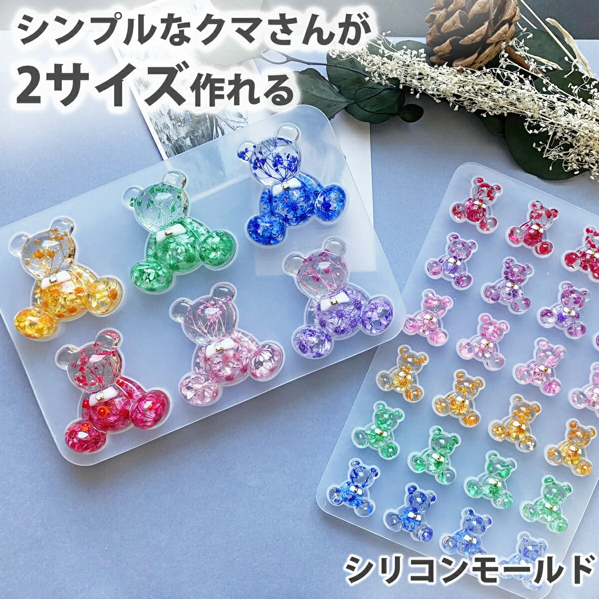 【2サイズセット】くま ミニ シリコンモールド レジン 小さい クマ バックチャーム キーホルダー アクセサリー パーツ uvレジン シリコン モールド アロマストーン 石膏 石鹸 キャンドル 樹脂 粘土 型 手作り キット 熊 小