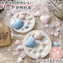 【2個セット】 ハート シリコンモールド 大 中 小 バレンタイン キラキラ ダイヤ カット レジン アロマストーン 石膏 手作り 石鹸 キャンドル 樹脂 粘土...