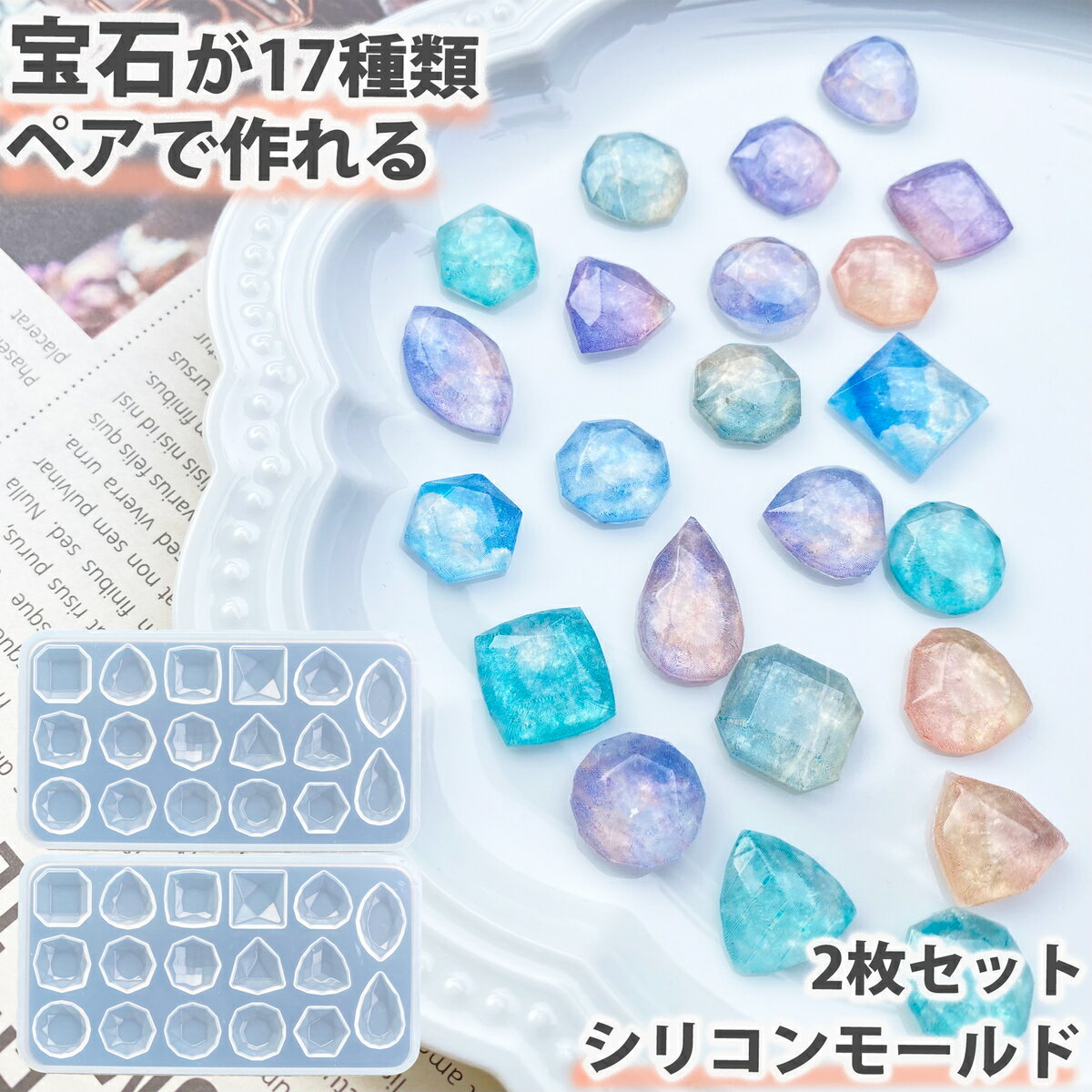 【2枚セット】 レジン 宝石 楕円 水滴 シリコンモールド 