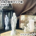 【Ever garden】 マリア 像 シリコンモールド 聖母 マリア様 立体 アロマストーン 石膏 手作り 石鹸 キャンドル レジン 樹脂 粘土 オルゴナイト...
