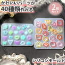 【かわいいパーツ2枚セット】シリコンモールド 40種類 レジン 小さい アクセサリー パーツ ネックレス イヤリング ピアス ペンダント キーホルダー シリコン...