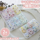 【2枚セット】 シャカシャカ ネームタグ 7種類 シリコンモールド 穴あき タイプ レジン ハート シェイカーモールド 星 キーホルダー バックチャーム アクセ...