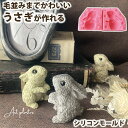 【Ever garden】 ウサギ うさぎ シリコンモールド アロマストーン 石膏 手作り 石鹸 キャンドル 樹脂 粘土 オルゴナイト バスボム クレイケーキ シリコン モールド 型 抜き型 動物