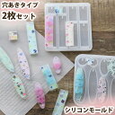 【穴あき2枚セット】 お名前 キーホルダーシリコンモールド 小さい レジン ひらがな 楕円 丸 四角 長方形