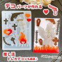 デコパーツ ピストル ハート クロス 炎 シリコンモールド 推し活 レジン オタ活 トレカ デコ パーツ デコレジン アクセサリー イヤリング ピアス キーホル...