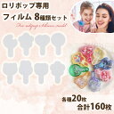 ppシート ロリポップ フィルム 全種類 20枚 計160枚 シャカシャカ シリコンモールド レジン