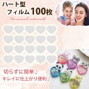 ppシート ハート フィルム 100枚 シャカシャカ シリコンモールド レジン