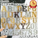 【おしゃれな柄入り】 アルファベット ゼブラ 柄 シリコンモールド 英字 ローマ字 イニシャル 大文字 英語 文字 数字 イニシャル レジン アクセサリー ネッ...