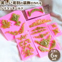 彫刻【6枚セット】シリコンモールド アロマストーン 石膏 手作り 樹脂 粘土 レジン アクセサリー パーツ イヤリング ピアス キーホルダー シャカシャカ シリ...