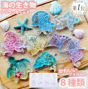 シリコンモールド 海の生き物 ウミガメ イルカ 熱帯魚 ヒトデ タコ クラゲ マンタ タツノオトシゴ レジン レジン アクセサリー パーツ イヤリング ピアス ...