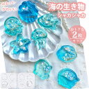 シャカシャカ あざらし 貝 クジラ タコ サメ イルカ ヒトデ【2枚セット】 シリコンモールド 星 シェイカーモールド レジン アクセサリー パーツ イヤリング...