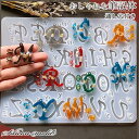 アルファベット 【穴あきタイプ】 シリコンモールド レジン アクセサリー パーツ イヤリング ピアス