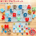 シリコンモールド ボーダー アルファベット 【穴あきタイプ大小2枚セット】アルファベット レジン アクセサリー キーホルダー シャカシャカ シリコン モールド ...