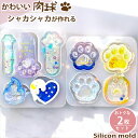 シリコンモールド シャカシャカ 肉球 ネコ ハート 炎 通し穴付き 【2枚セット】 猫 犬 ねこ にゃんこ レジン アクセサリー パーツ イヤリング ピアス キ...