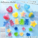 シリコンモールド グミ クマ 【2枚セット】スイーツ ハート 星 レジン アクセサリー キーホルダー シリコン モールド キャンドル アロマストーン 石膏 手作...
