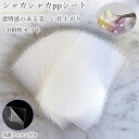 ppシート フィルム 100枚 シャカシャカ シリコンモールド レジン シール帳