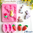 シリコンモールド うさぎ にんじん 花【2枚セット】パーツ ウサギ ラビット ニンジン キャロット ミニチュアスイーツ レジン アクセサリー キーホルダー シリコン モールド キャンドル アロマストーン 石膏 手作り 樹脂 粘土 シリコン型 型 ハンドメイド