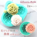 シリコンモールド レジン 薔薇 2枚セット バラ ハンドメイド クレイアート プレゼント アクセサリー ローズ アロマキャンドル オルゴナイト 立体 花びら 乙...