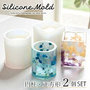 【セール・2000円→1580円】レジン 小物入れ 正方形 長方形 丸 円柱 シリコンモールド ネックレス ピアス アクセサリー パーツ 作成 UVレジン オル...