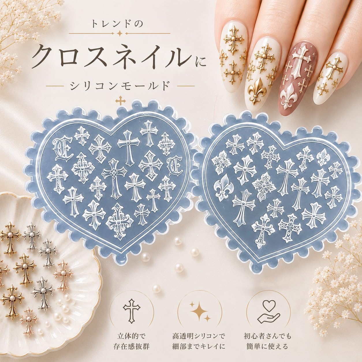 楽天市場】シリコンモールド dnail 十字架の通販