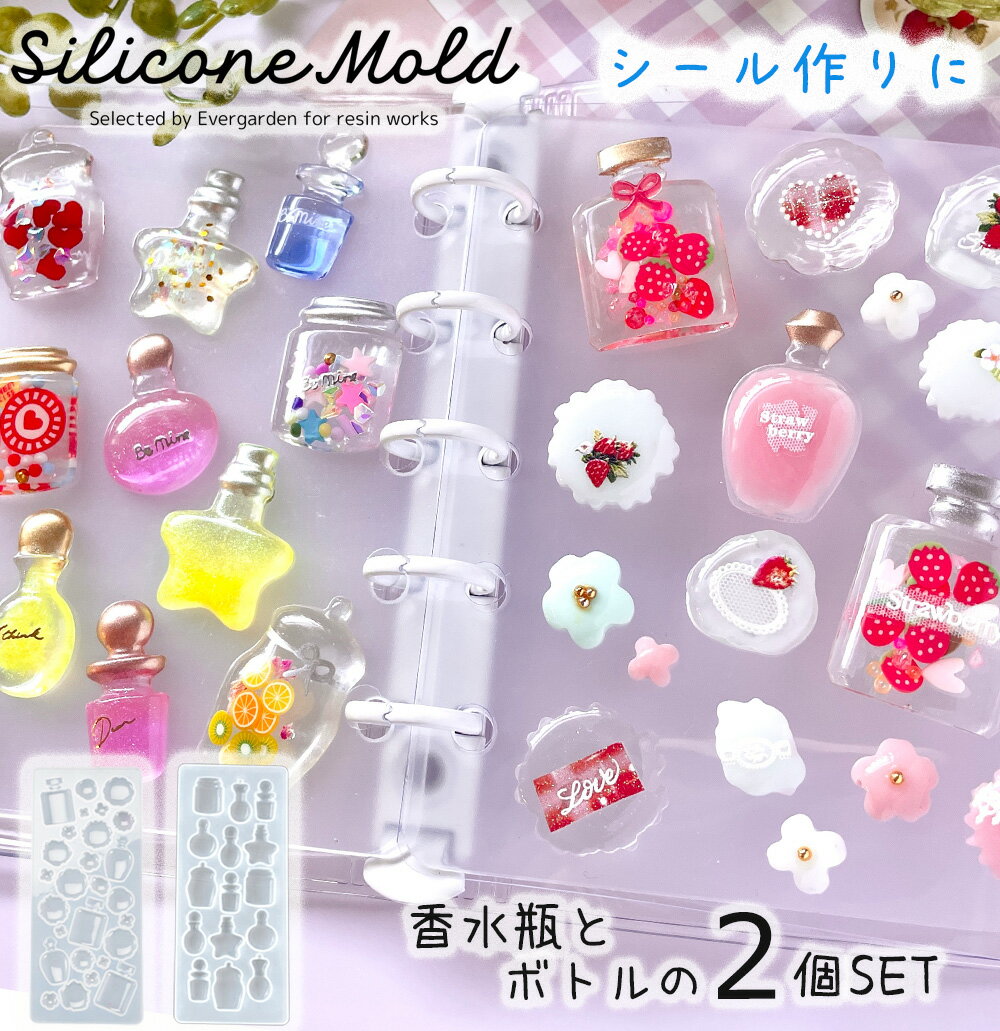 シリコンモールド シール 【2枚セット】 ボトル 香水瓶 小花 ぷっくりシール シリコン モールド シリコン型 型 鏡面 仕上げ