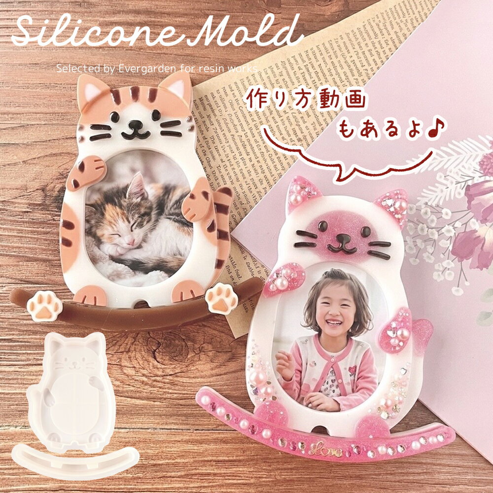 シリコンモールド ネコ フォトフレーム カレンダー 猫 ねこ シリコン モールド シリコン型 型 鏡面 仕上げ