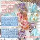 レジン アルファベット 2枚セット 正面タイプ 反転タイプ 数字 英字 シリコンモールド ネックレス アクセサリー パーツ キーホルダー レジン uvレジン ア...