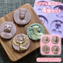 エジプト コイン シリコンモールド レジン 手作り 石鹸 樹脂 粘土 レジン シリコン モールド シリコン 型 抜き型 キット 道具 新入荷 クレイアート プレ...