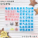 【1位受賞】【待望のひらがな登場!】 ひらがな シリコンモールド 小さい レジン 新幹線 車 くま ねこ 花 ハート 音符 星 uvレジン シリコン モールド ...