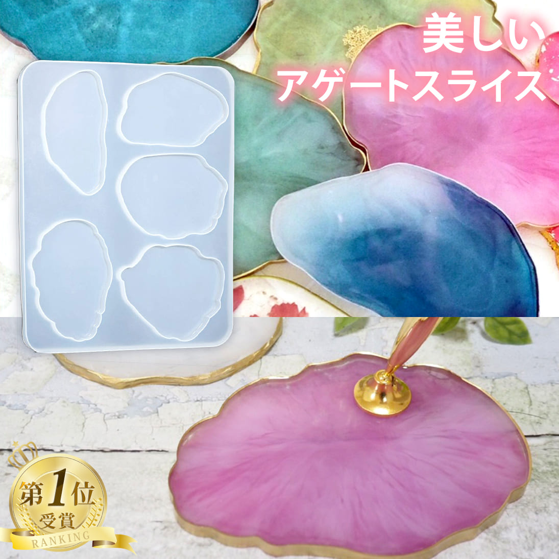 ＜ランキング1位＞ シリコンモールド アゲートスライス シリコン モールド レジン UVレジン エポキシ樹脂 アロマストーン 手作り 石鹸 キャンドル 樹脂 粘土 オルゴナイト 型 抜き型 コースター 置き皿 セール