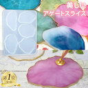 <ランキング1位>【高評価★4.6点】【品質保証】 シリコンモールド アゲートスライス シリコン モールド レジン UVレジン エポキシ樹脂 アロマストーン 手...