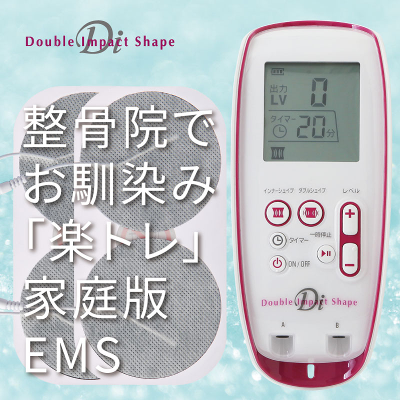 日本製 複合高周波EMS ダブルインパ