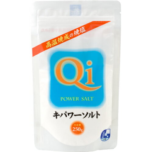 キパワーソルト 1袋250g 高熱焼成した安心な塩 海から生まれた還元力を持つ塩 豊富なミネラル 調理 料理 《ネコポス送料無料》