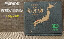 【有機JAS認証 島根県産 有機えごま油 110g 3本セット】 国産 島根県産 えごま エゴマ えごま油 エゴマ油 低温圧搾 コールドプレス オメガ3 αーリノレン酸 アルファリノレン酸 オーガニック 無農薬 無添加 父の日 母の日 ギフト