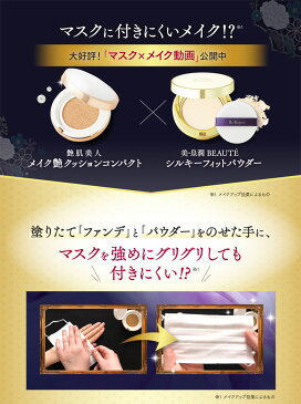 メイク艶 クッションコンパクト スペシャルセット 【選べる3色】 (本品+レフィル5個+パウダー+ブラシ+パフ3枚+バラ柄ポーチ) ファンデーション シルキーフィットパウダー 艶肌美人 メイクつや マスクにつかない メイク崩れ プレゼント ギフト