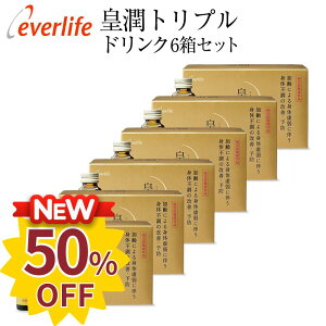 【50%OFF!通常35,880円→17,940円】皇潤トリプルドリンク(こうじゅんトリプルドリンク)50ml×10本入 6箱セット 指定医薬部外品 「関節・筋肉・骨」までケア 皇潤 関節 腰の不調 筋力の低下 骨の衰え エバーライフ 公式 こうじゅん ロコモケア
