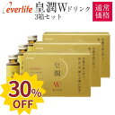 【30%OFF!通常17,940円→12,558円】皇潤W (こうじゅんダブル) ドリンク50ml 10本入【3箱セット】 機能性表示食品 筋力ケア 骨ケア 「筋肉」と「骨」のWケアで力強い歩みの土台作りを エバーライフ 公式 こうじゅん 皇潤 カルシウム ビタミン グルコサミン コンドロイチン