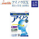 【ポイント10倍】 アイノウEX 【定期購入】 1袋60粒 約1ヶ月分 機能性表示食品 目のピント調節 記憶力の維持 ブルーベリー ビルベリー アントシアニン 目の疲れ イチョウ葉 フラボノイド 脳 血流 サプリメント 視力 健康 ビタミン ルテイン 送料無料 エバーライフ 公式