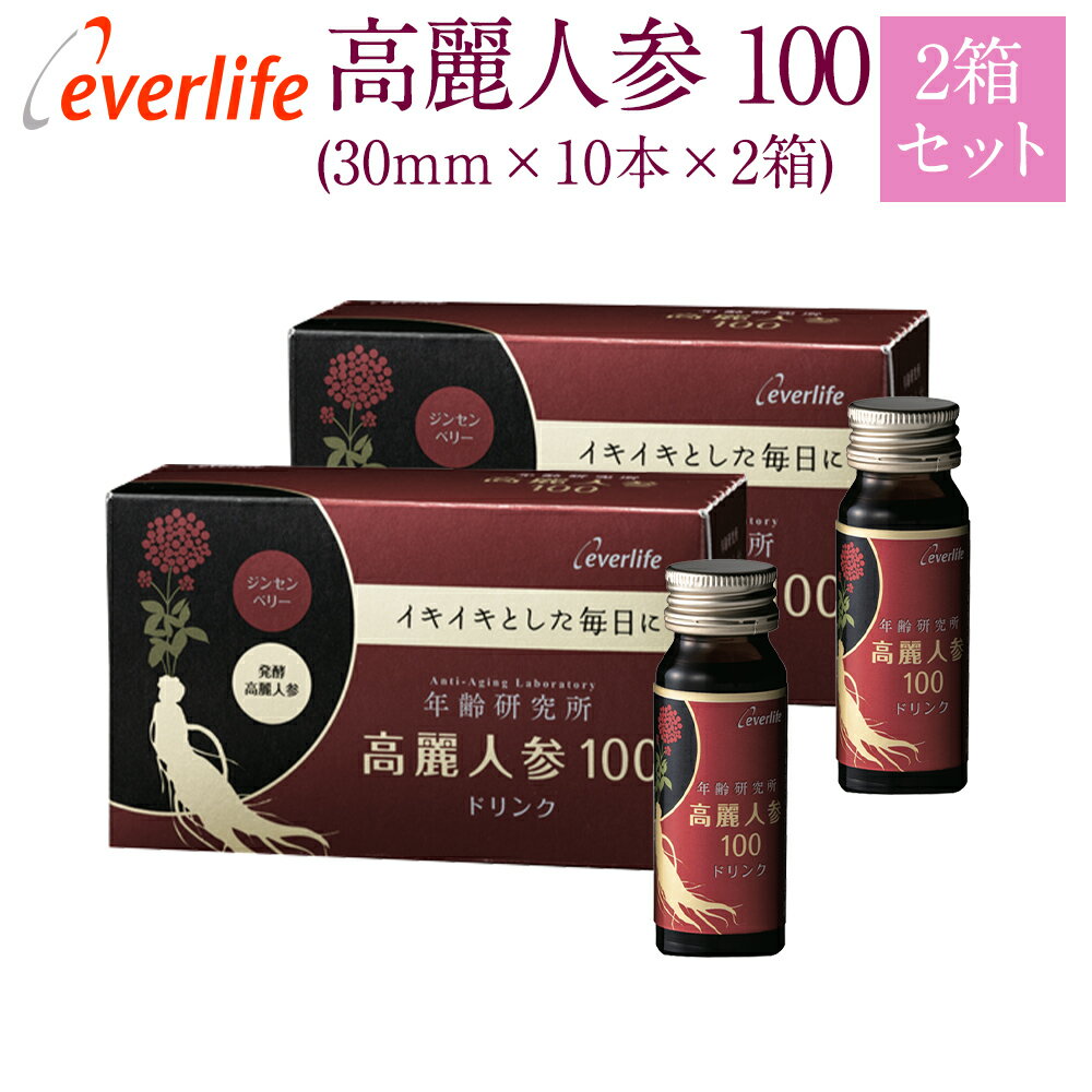 高麗人参100 (ドリンク)  30mm 丸ごと高麗人参 根と実 ドリンク パワーチャージ 疲れにくい 元気 免疫 活力 飲みやすい ジンセノサイド ジンセンベリー エバーライフ 公式