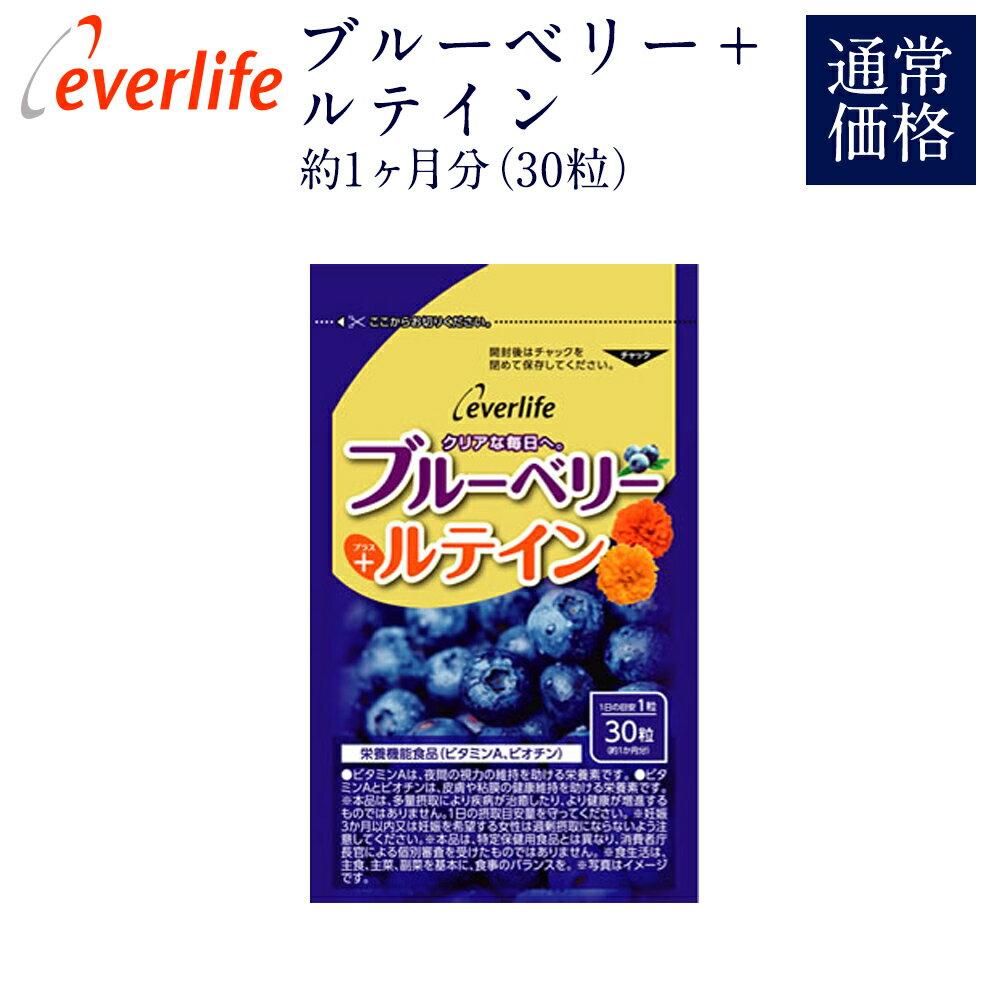 ブルーベリー＆ルテイン サプリメント 1袋（30日分） 約1ヶ月分 ブルーベリー サプリメント ブルーベリー サプリ 視力 ギフト プレゼント 健康 アントシアニン ベリーエキス ビタミン ルテイン 抗酸化