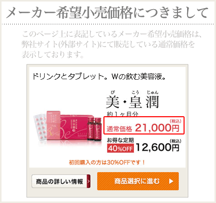 皇潤エバーライフ◆Wの飲む美容液【美・皇潤】(ドリンク10本/タブレット90粒)初回限定価格30％OFF！【全品ポイント10倍】【送料無料】【美皇潤】【コラーゲン】びこうじゅん【楽ギフ_包装】[over30]