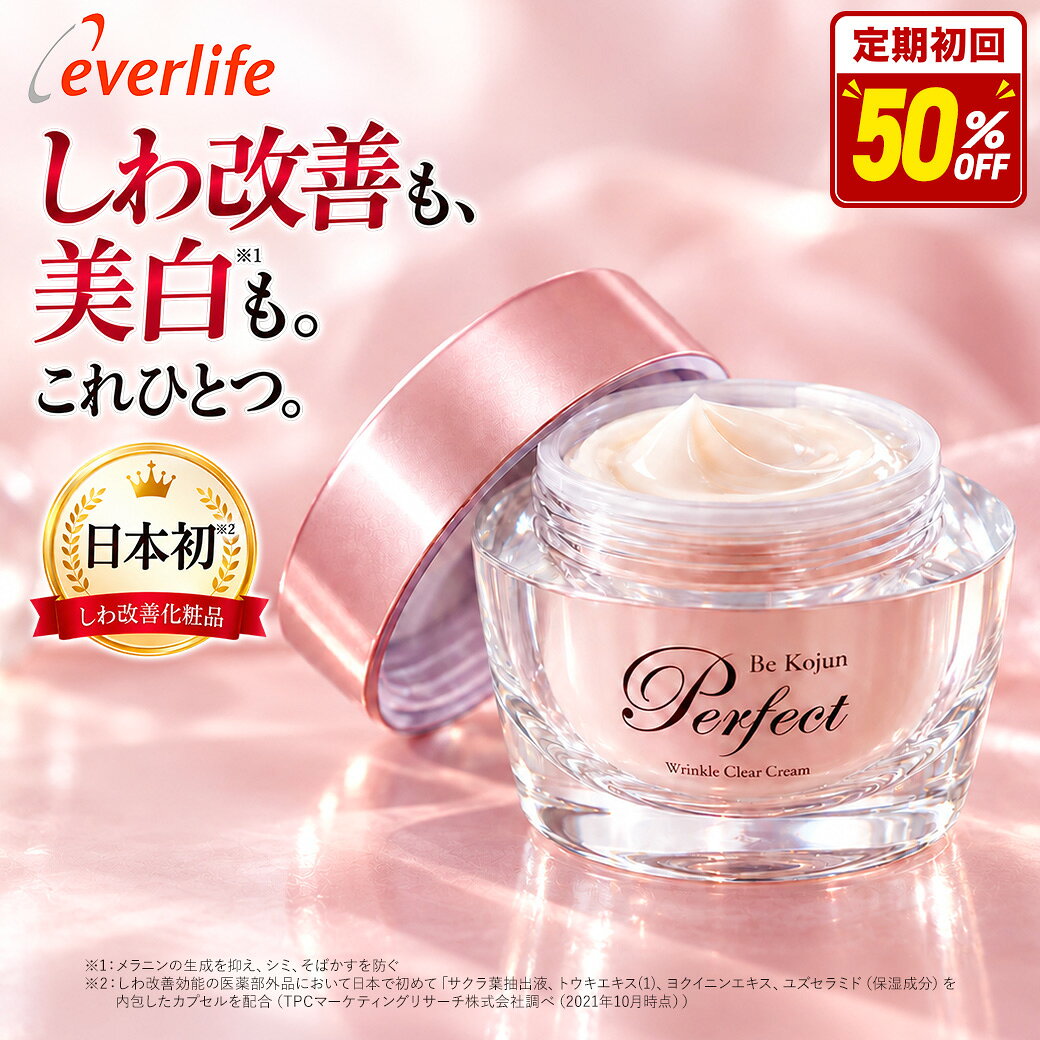 楽天市場】美・皇潤パーフェクト リンクルクリアクリーム医薬部外品