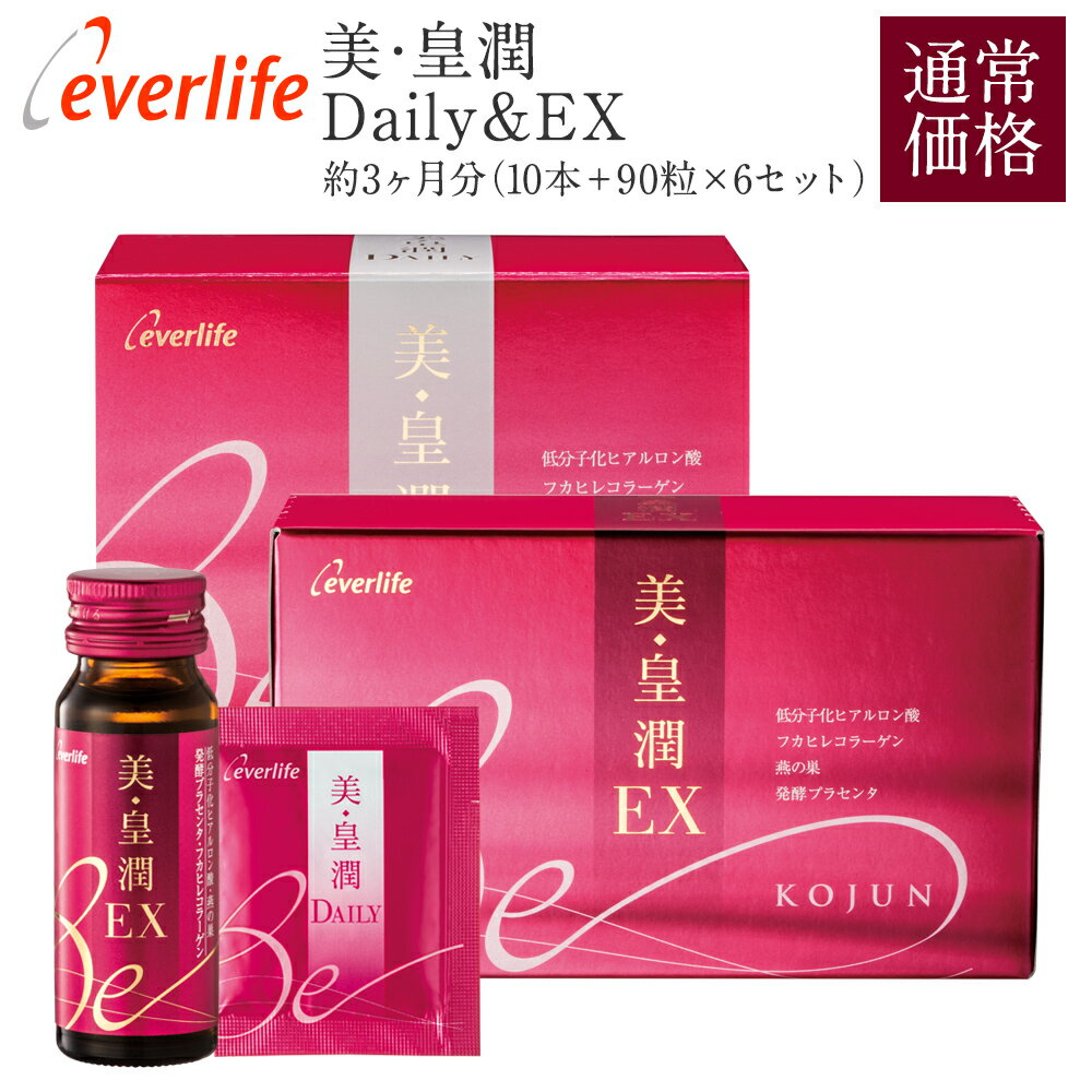 【楽天お買い物マラソン開催中　ポイント最大64倍】美・皇潤 Daily ＆ EX 6箱セット (約6カ月分)びこうじゅん 美容ドリンク ローヤルゼリー エイジングケア コラーゲン ヒアルロン酸 セラミド 美・皇潤Daily＆EX daily ex エバーライフ