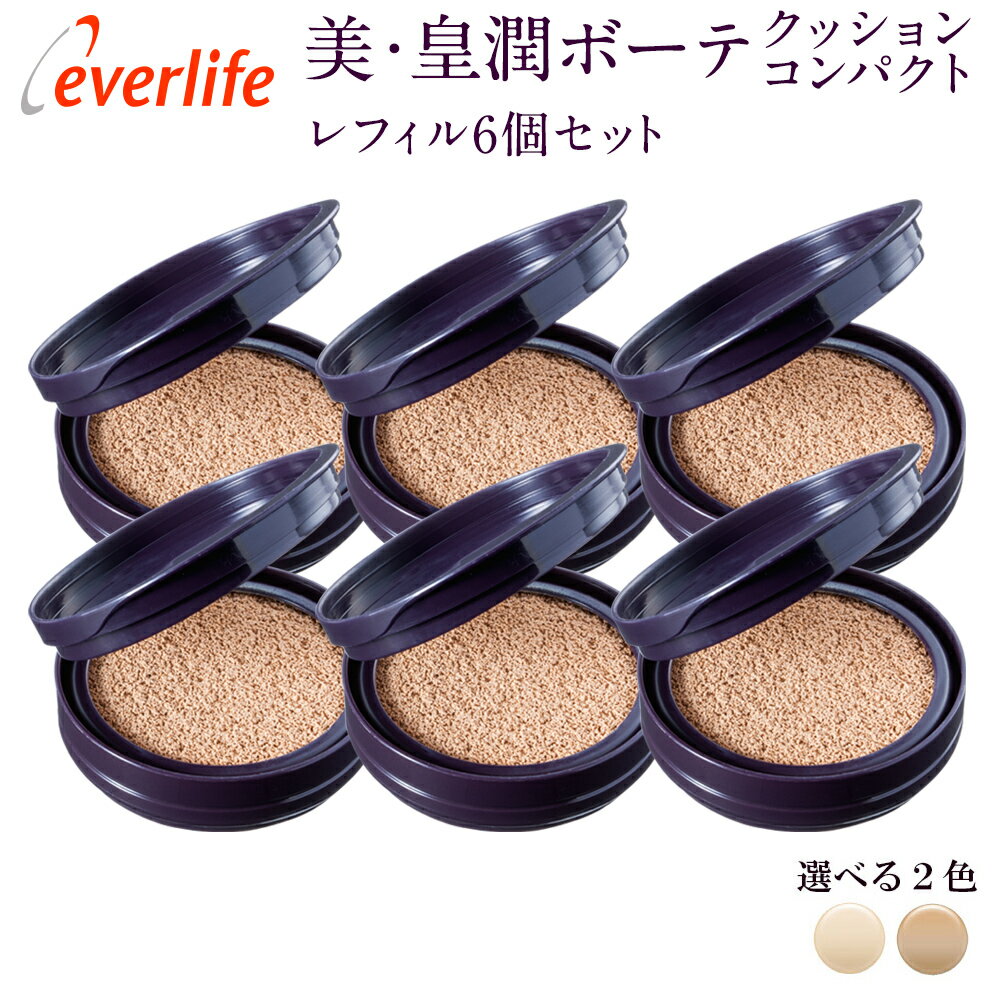 【ポイント最大38倍!600円OFFクーポン配布中!】【ケース別売り】美・皇潤ボーテ クッションコンパクト【レフィルのみ6個セット】 クッションファンデーション...